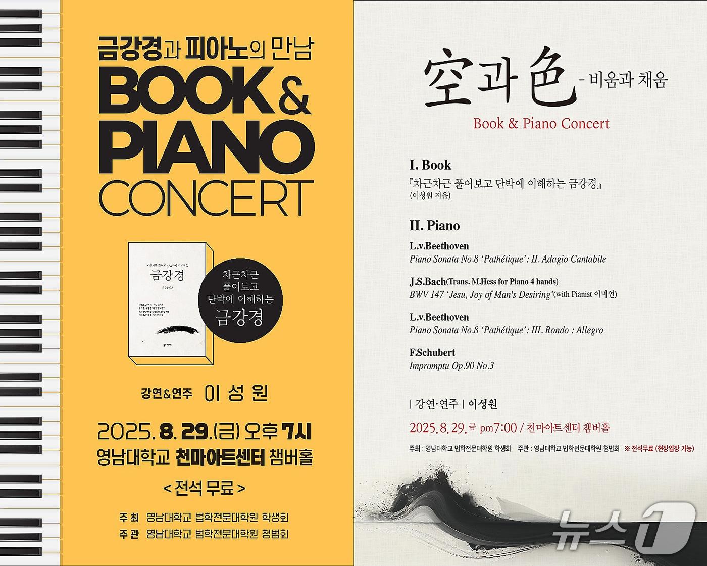 본문 이미지 - 오는 29일 영남대 천마아트센터에서 '금강경과 피아노의 만남(Book & Piano) 콘서트'가 열린다. (영남대 제공. 재판매 및 DB금지)
