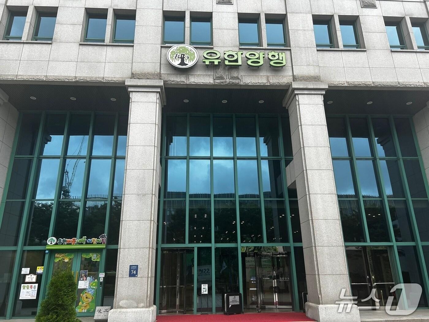 본문 이미지 -  서울 동작구에 위치한 유한양행 사옥. ⓒ News1 문대현 기자