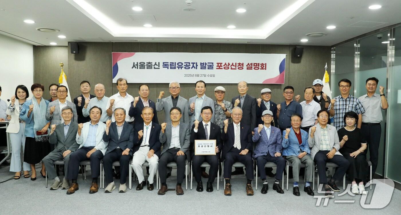 서울출신 독립유공자 발굴 포상신청 설명회.&#40;서울시 제공&#41;