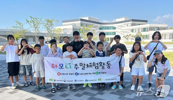 본문 이미지 - 청소년들이 생태 체험 프로그램 활동을 하며 기념사진을 촬영하고 있다.(부산 중구 제공. 재판매 및 DB금지)