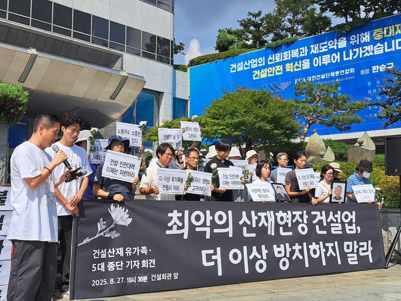 본문 이미지 - 27일 서울 강남구 논현동 건설회관 앞에서 건설 산재 희생자 유족들과 종교단체들이 현장 안전 관리 강화를 촉구하는 기자회견을 열고 있다. 2025.08.27/(유족단체 측 제공)