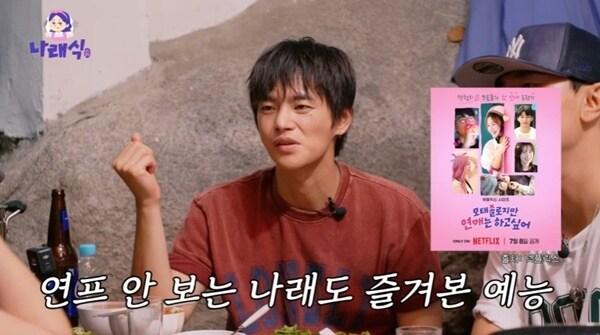 본문 이미지 - 유튜브 채널 '나래식' 캡처