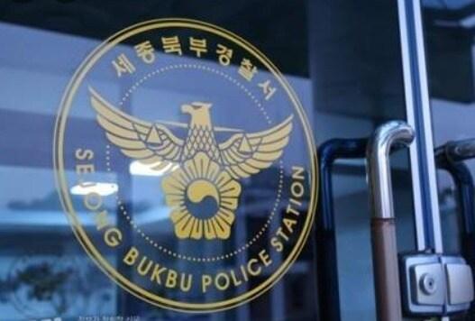 본문 이미지 - 세종북부경찰서. / 뉴스1