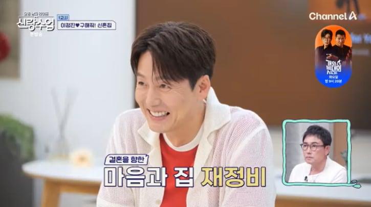 본문 이미지 - 채널A '신랑수업' 캡처