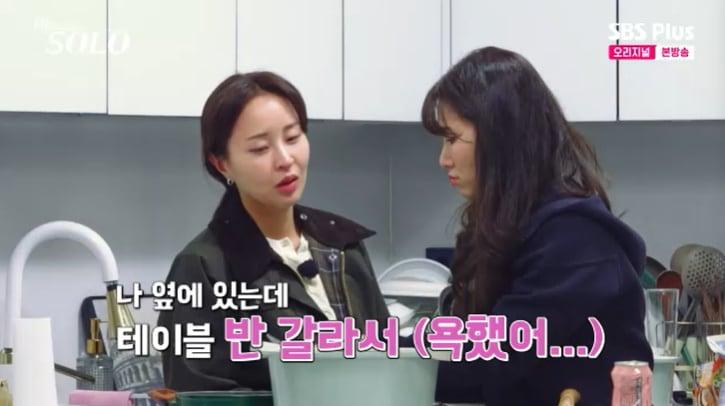 본문 이미지 - SBS Plus '나는 솔로' 캡처