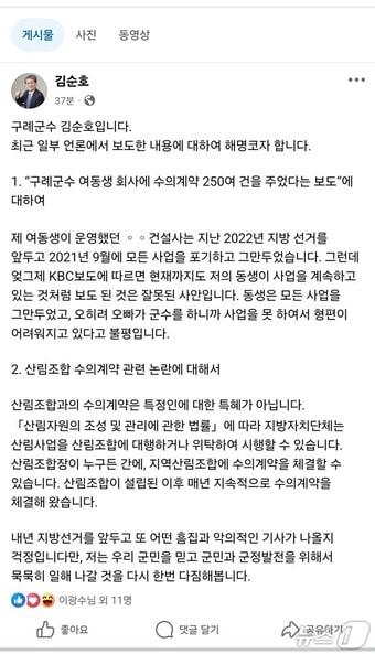 본문 이미지 - 김순호 구례군수  소셸네트워크(페이스북) 캡처 