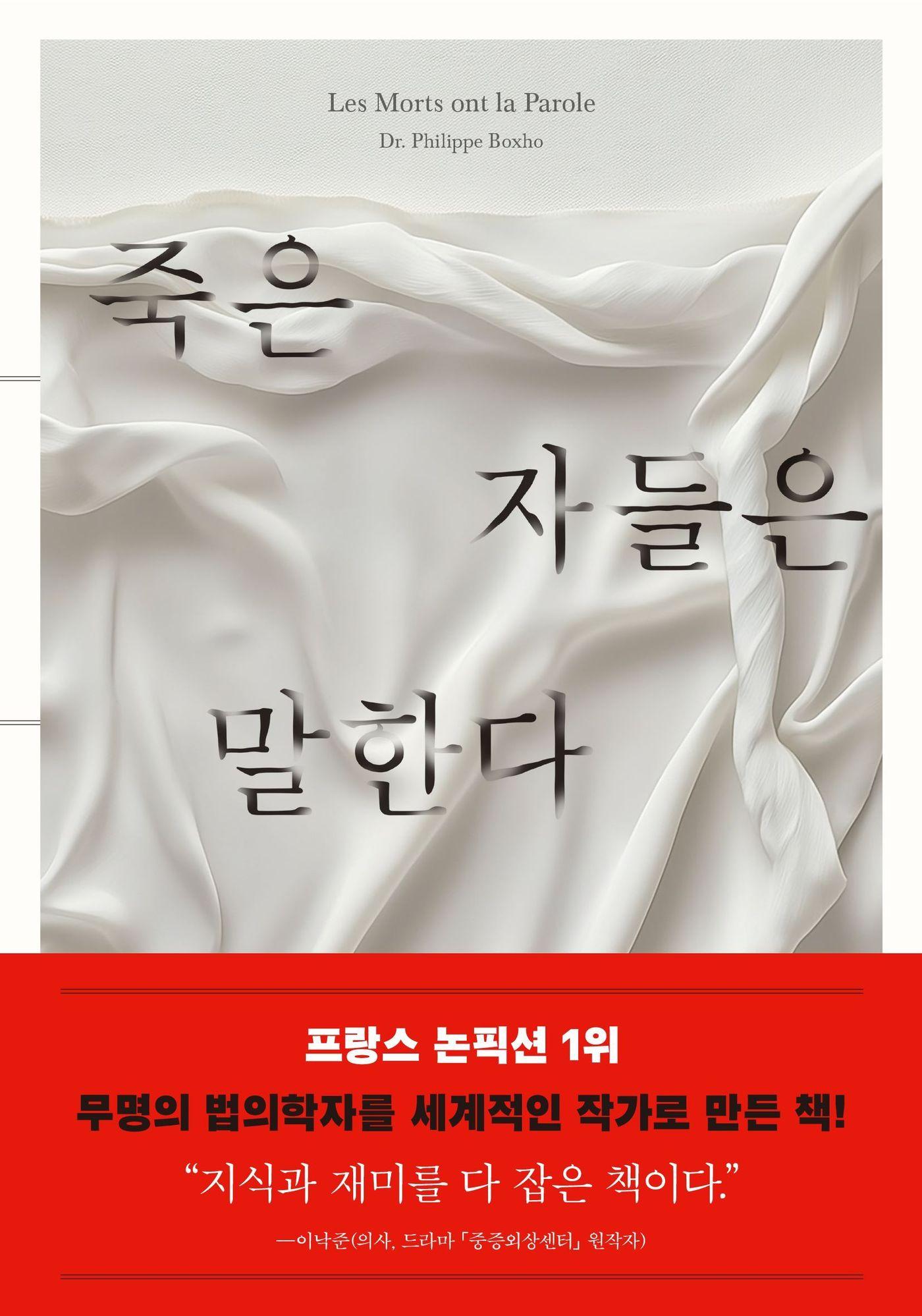 본문 이미지 - [신간] 죽은 자들은 말한다