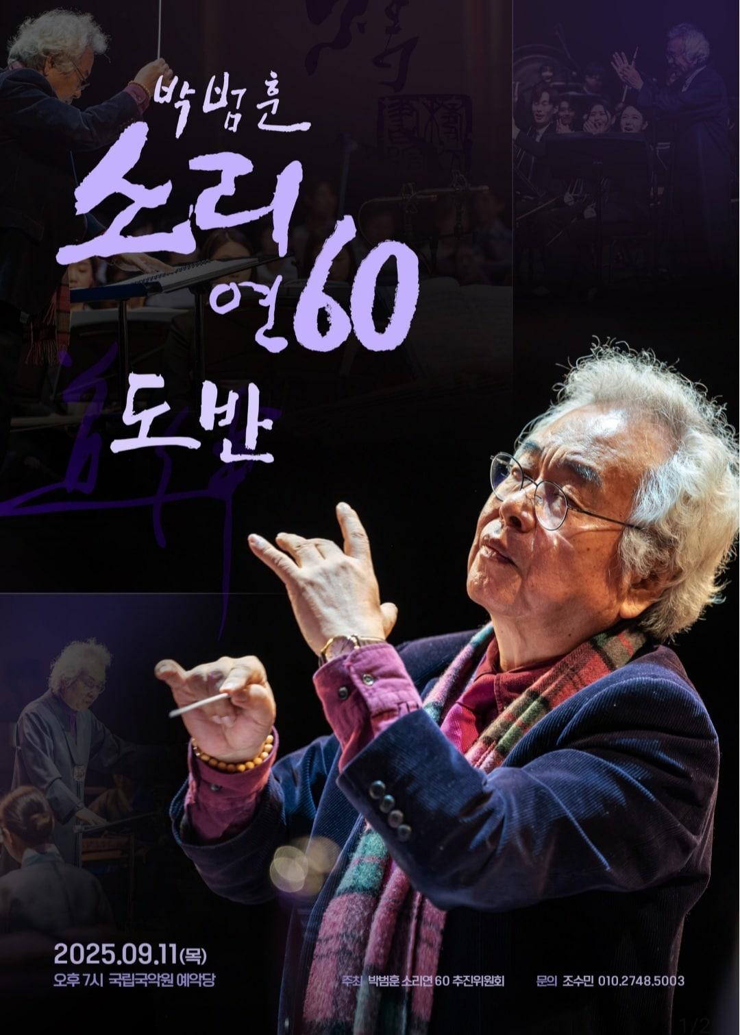 본문 이미지 - 작곡가 박범훈 특별공연