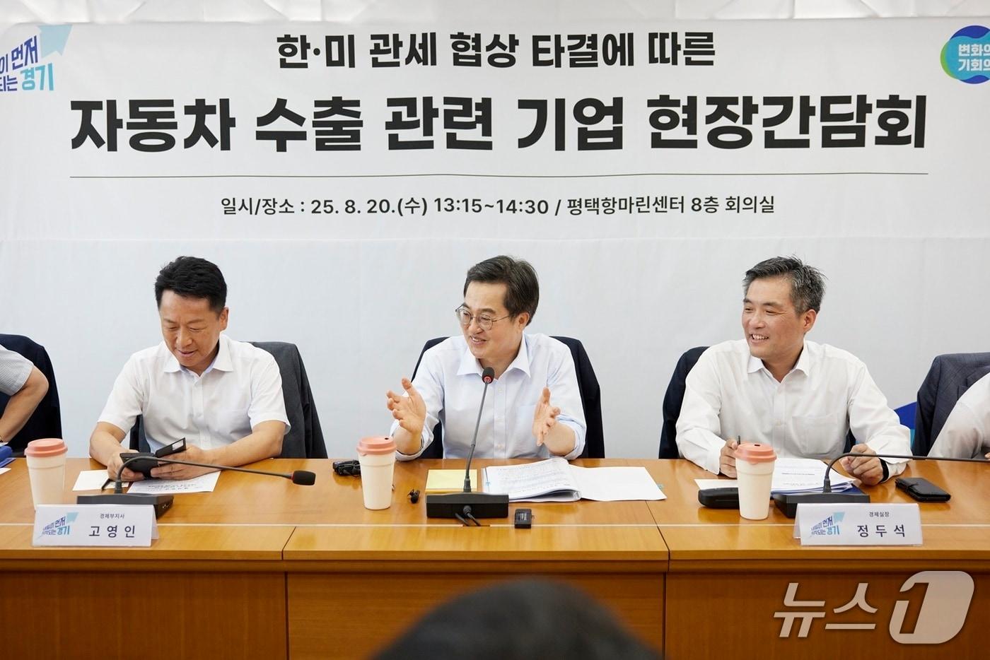 지난 20일 평택항마린센터에서 열린 자동차 수출 관련 기업 현장간담회.(경기도 제공. 재판매 및 DB금지)