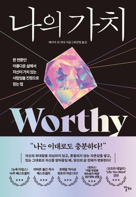 본문 이미지 - 나의 가치 (알레 제공)