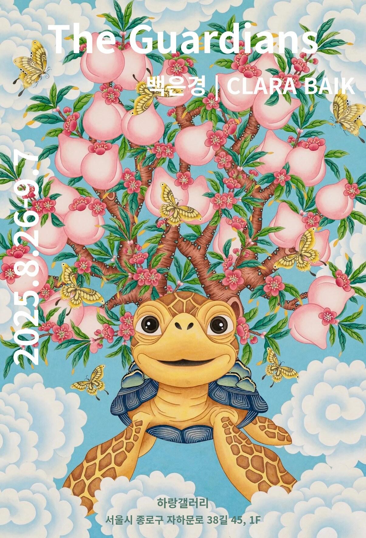 본문 이미지 - 백은경 '가디언즈'전 포스터 (하랑갤러리 제공)