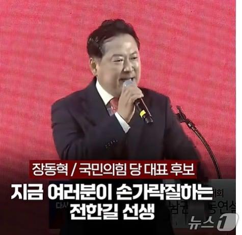 본문 이미지 -  장동혁 국민의힘 대표가 지난 13일대전 배재대학교에서 열린 국민의힘 전당대회 충청·호남 합동연설회에서 전한길 선생은  &#34;여러분이 손가락질 하는 전한길 선생은 우리당을 지키자고 했던 사람&#34;이라며  열변을 토하는 모습. &#40;채널A 갈무리&#41; ⓒ 뉴스1 