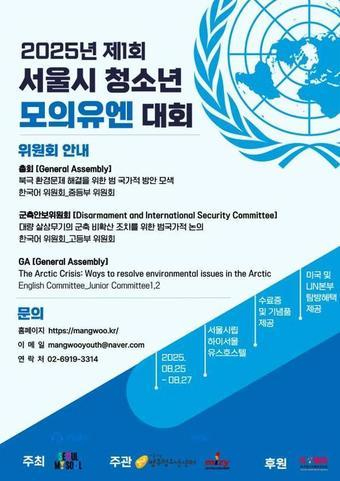 본문 이미지 - 서울시 청소년 모의유엔 대회(서울시 제공)