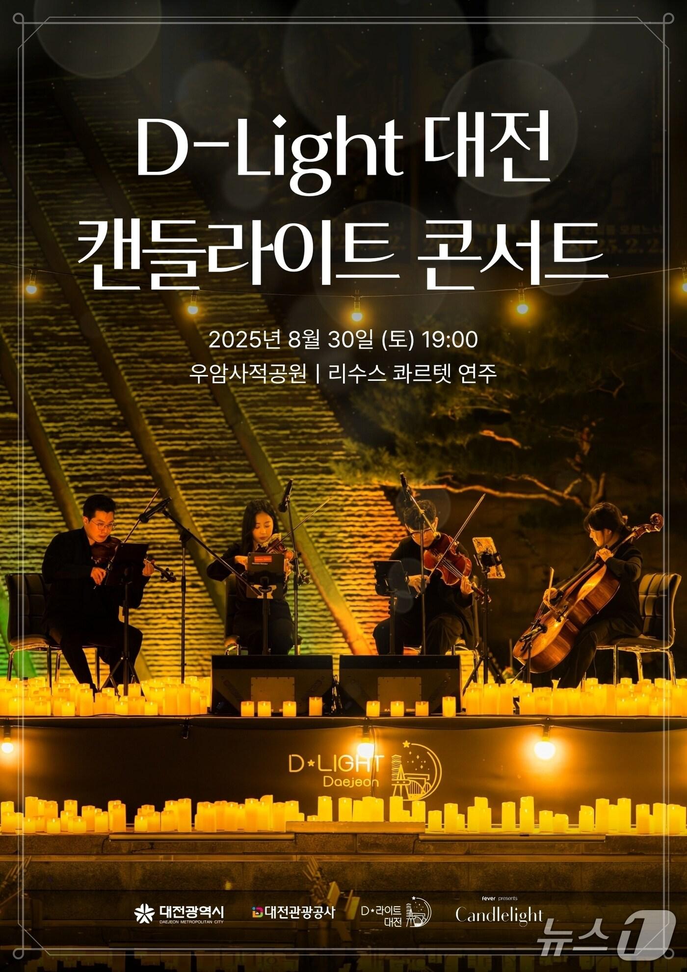 본문 이미지 - ‘D-light 대전 캔들라이트 콘서트’ 포스터./뉴스1