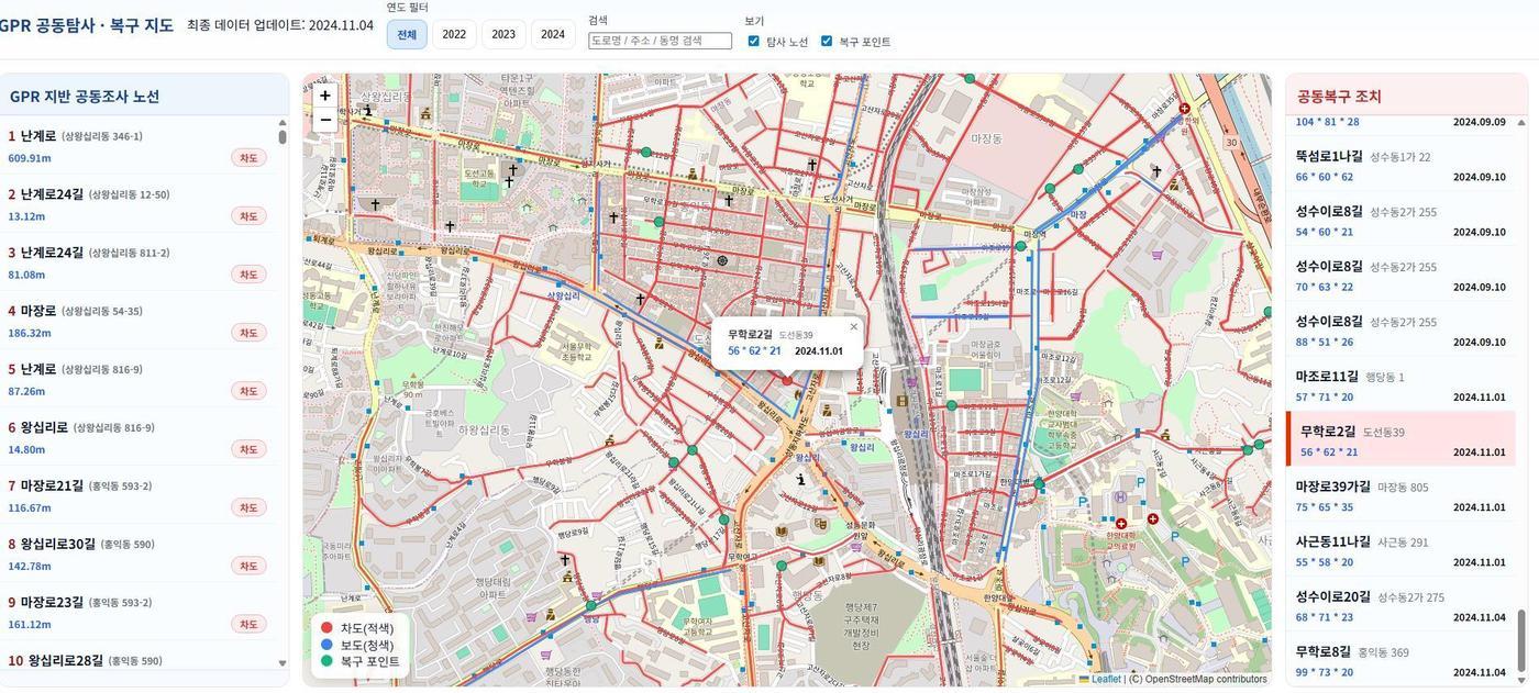 GPR 공동탐사 복구 지도 서비스 화면(성동구 제공)