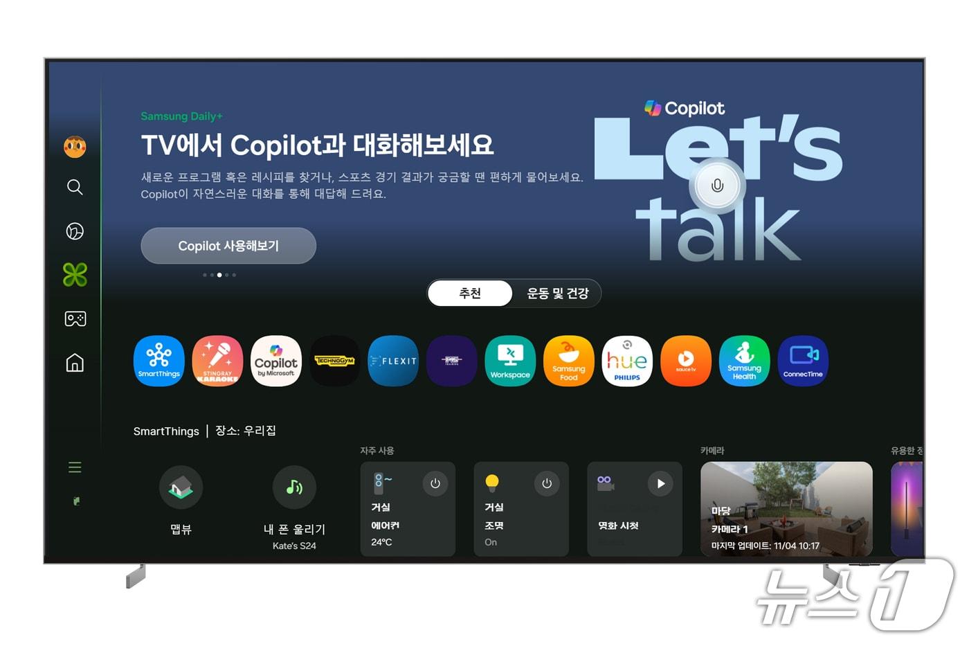 삼성전자가 2025년형 TV·모니터에 마이크로소프트의 생성형AI '코파일럿'을 탑재했다.(삼성전자 제공)