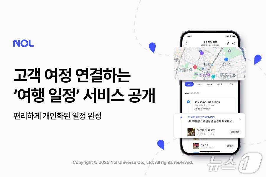 본문 이미지 - 여행 일정 서비스&#40;놀유니버스 제공&#41;