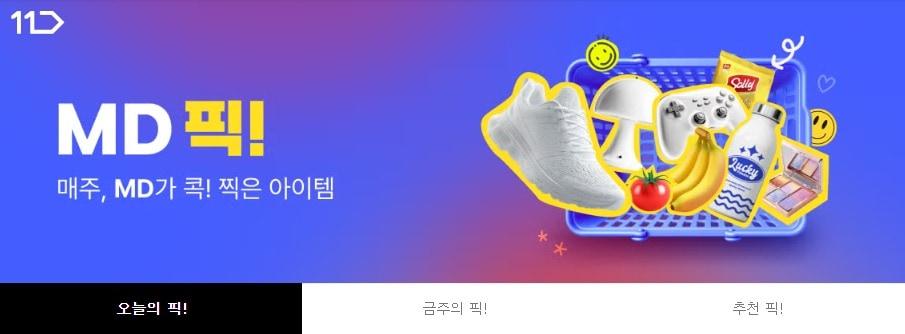 본문 이미지 - (11번가 제공). 