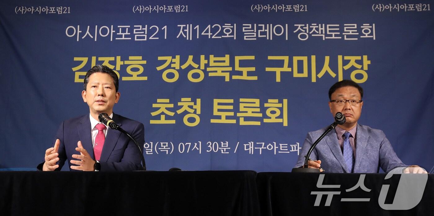 김장호 구미시장이 28일 오전 대구 남구 이천동 대구아트파크에서 열린 아시아포럼21 초청토론회에 참석해 발언하고 있다. ⓒ News1 공정식 기자