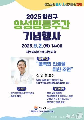 본문 이미지 - 2025 양천구 양성평등주간 기념행사 안내 포스터.(양천구 제공)
