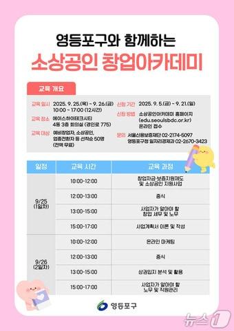 본문 이미지 - 소상공인 창업아카데미.(영등포구 제공)