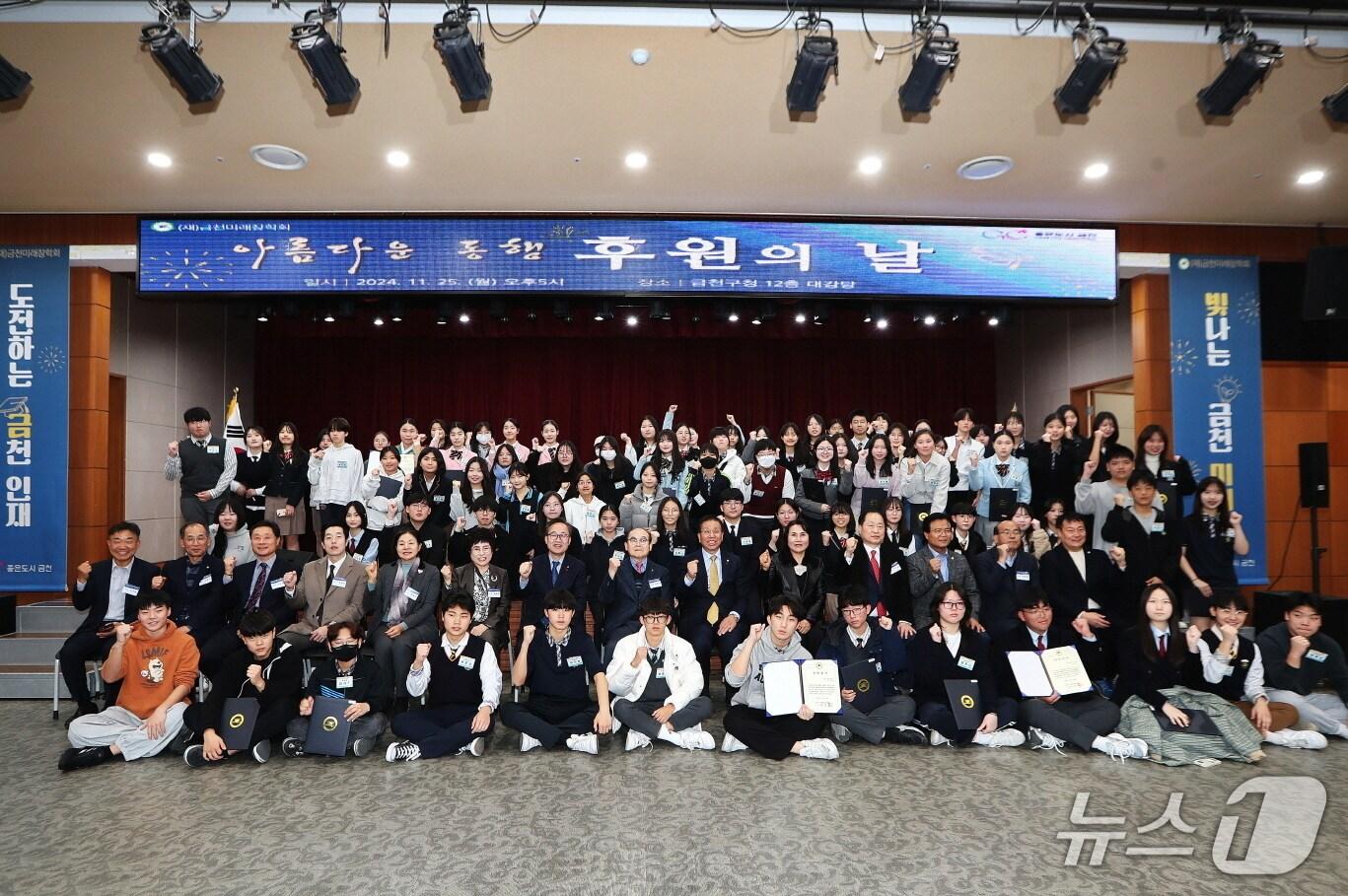 본문 이미지 - 금천미래장학회 ‘아름다운 동행, 후원의 날’ 행사에서 장학생과 후원자들이 기념사진을 찍고 있다.(금천구 제공)