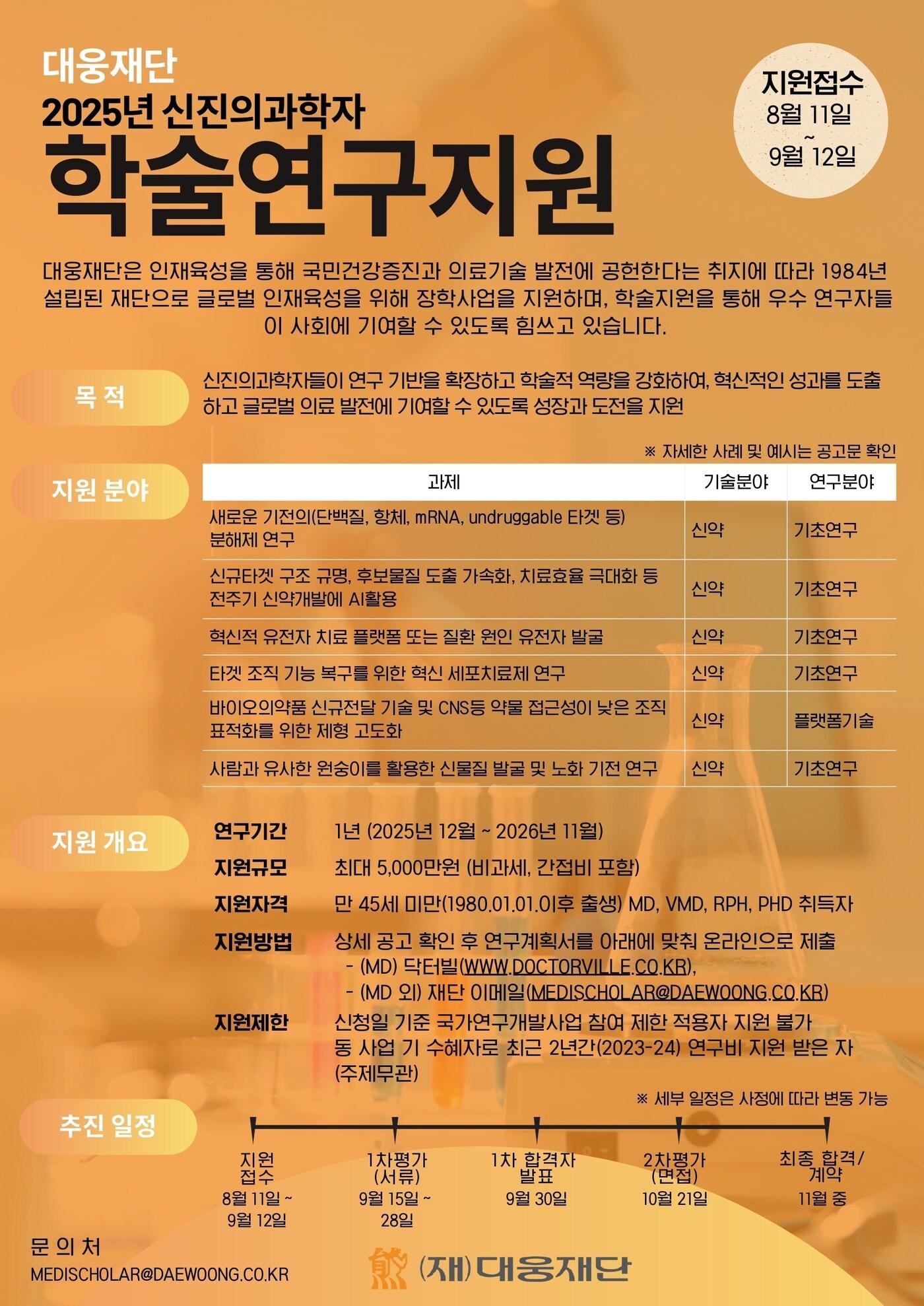 본문 이미지 - 대웅제약 제공