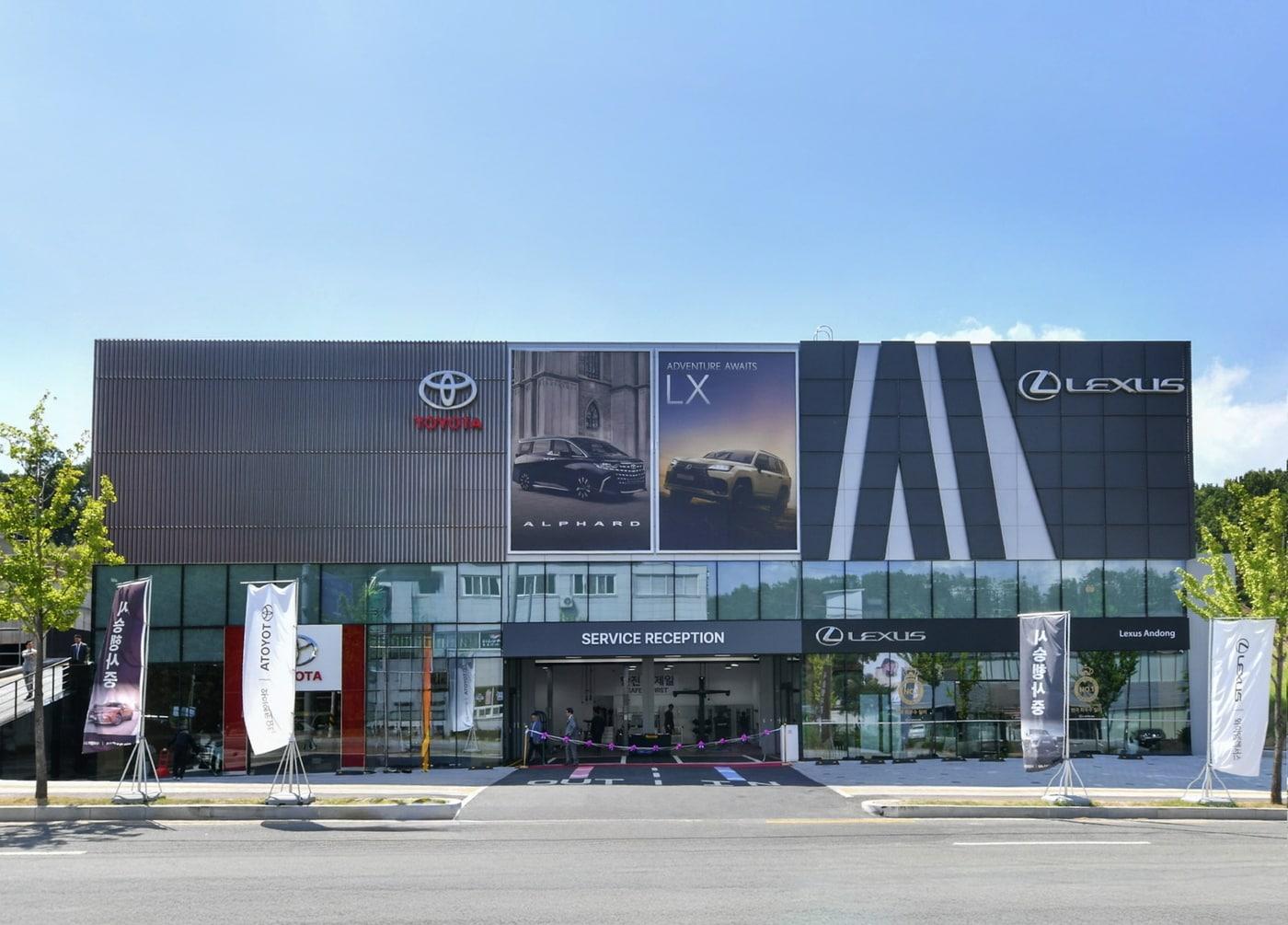 본문 이미지 - 28일 경북 안동 옥동에 개소한 렉서스·도요타 안동 전시장 및 서비스센터 전경(한국토요타자동차 제공). 2025.08.28.