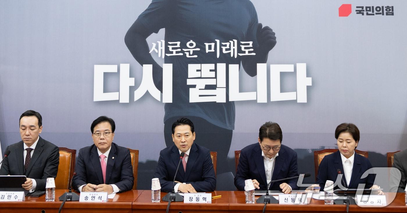 장동혁 국민의힘 대표가 28일 서울 여의도 국회에서 최고위원회의를 주재하고 있다. 2025.8.28/뉴스1 ⓒ News1 이승배 기자