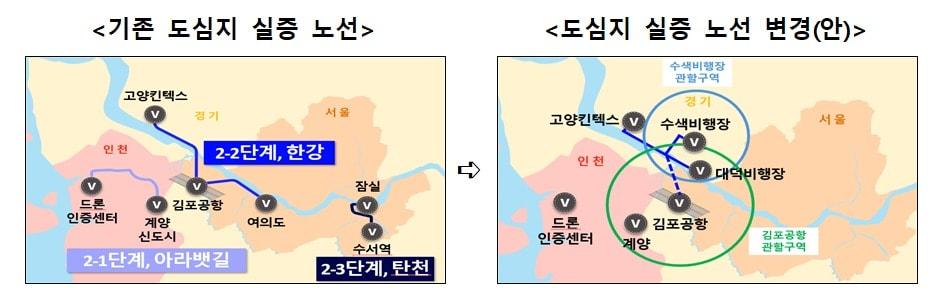 본문 이미지 - UAM 도심지 실증노선 변경안.&#40;국토교통부 제공&#41;
