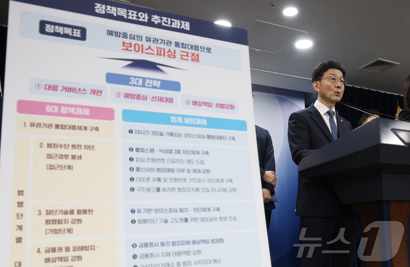 윤창렬 국무조정실장이 28일 오전 서울 종로구 정부서울청사에서 보이스피싱 근절 종합대책 관계 부처 합동 브리핑을 하고 있다. 2025.8.28/뉴스1 ⓒ News1 임세영 기자