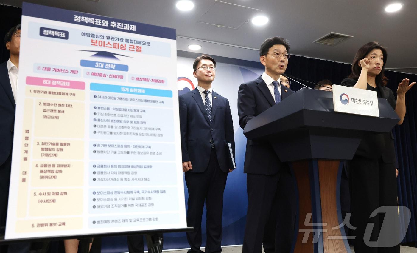 윤창렬 국무조정실장이 28일 오전 서울 종로구 정부서울청사에서 보이스피싱 근절 종합대책 관계 부처 합동 브리핑을 하고 있다. 2025.8.28/뉴스1 ⓒ News1 임세영 기자