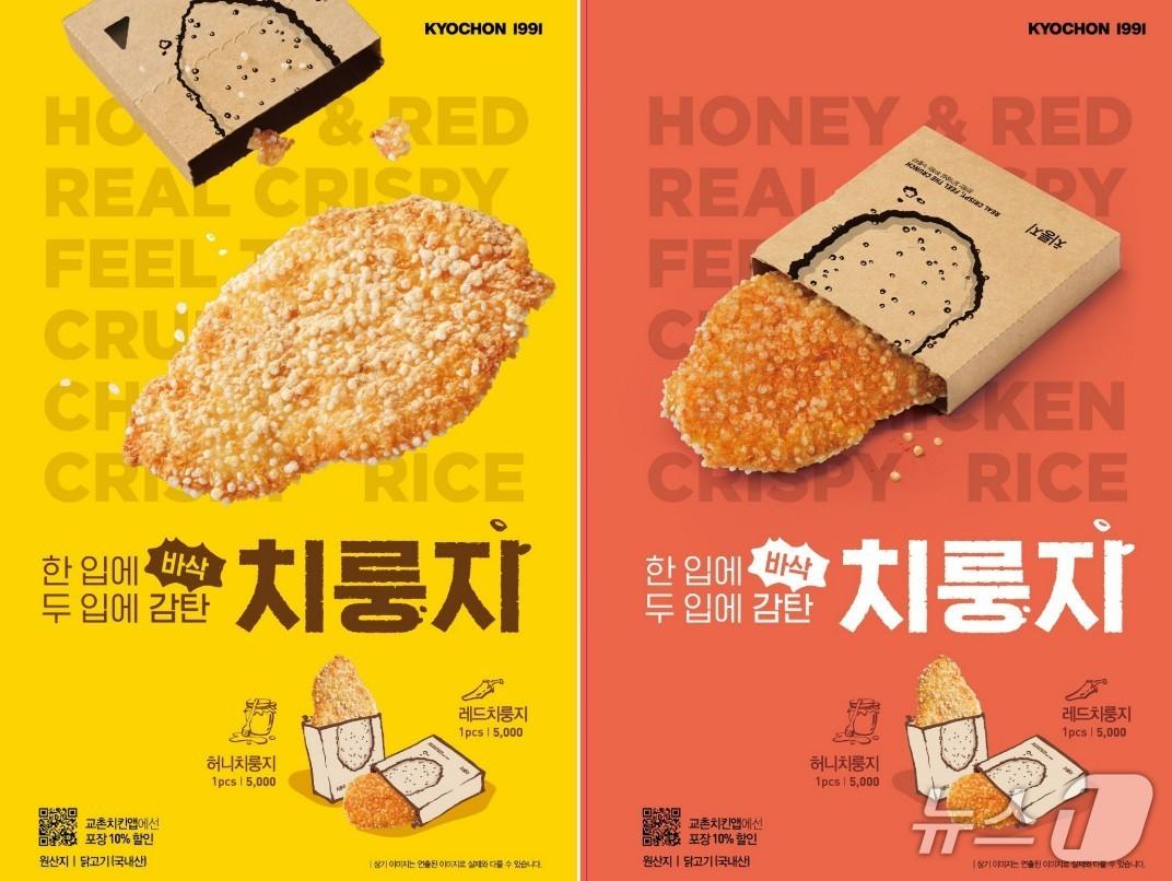 본문 이미지 - (교촌에프엔비 제공)