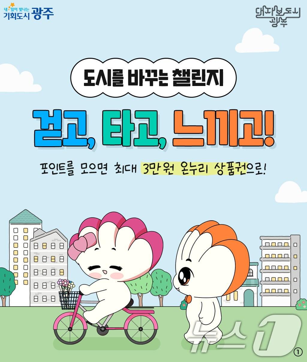 본문 이미지 - 광주 시민참여 수당 이미지.&#40;광주시 제공.재판매 및 DB 금지&#41; 