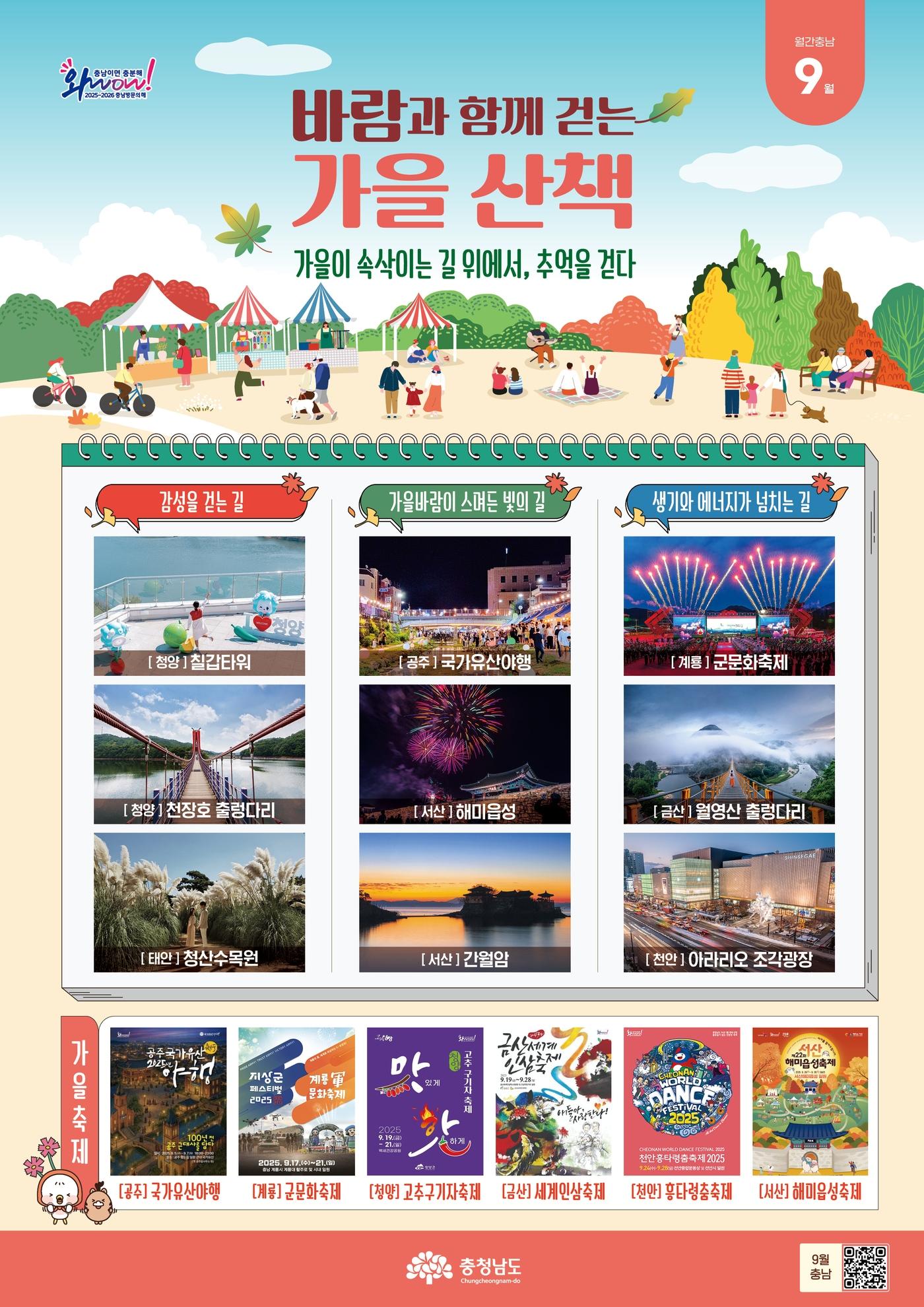 본문 이미지 -  월간 충남 9월호 포스터.&#40;충남도 제공. 재판매 및 DB금지&#41;/뉴스1