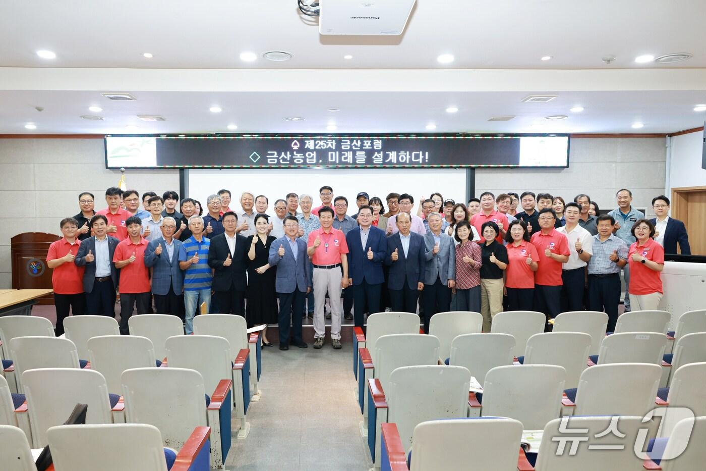 금산포럼 농업발전위원회가 주최한 제25차 금산포럼. (금산군 제공.재판매 및 DB금지)/뉴스1  