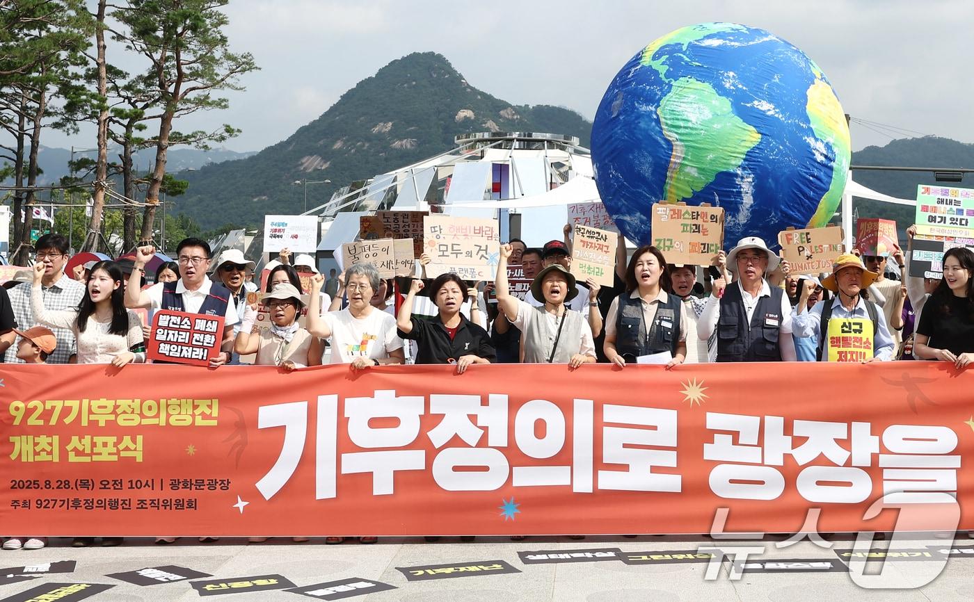 927 기후정의행진 관계자들이 서울 광화문광장에서 열린 &#34;기후정의로 광장을 잇자＂ 927 기후정의행진 선포식에서 구호를 외치고 있다. 2025.8.28/뉴스1 ⓒ News1 김민지 기자