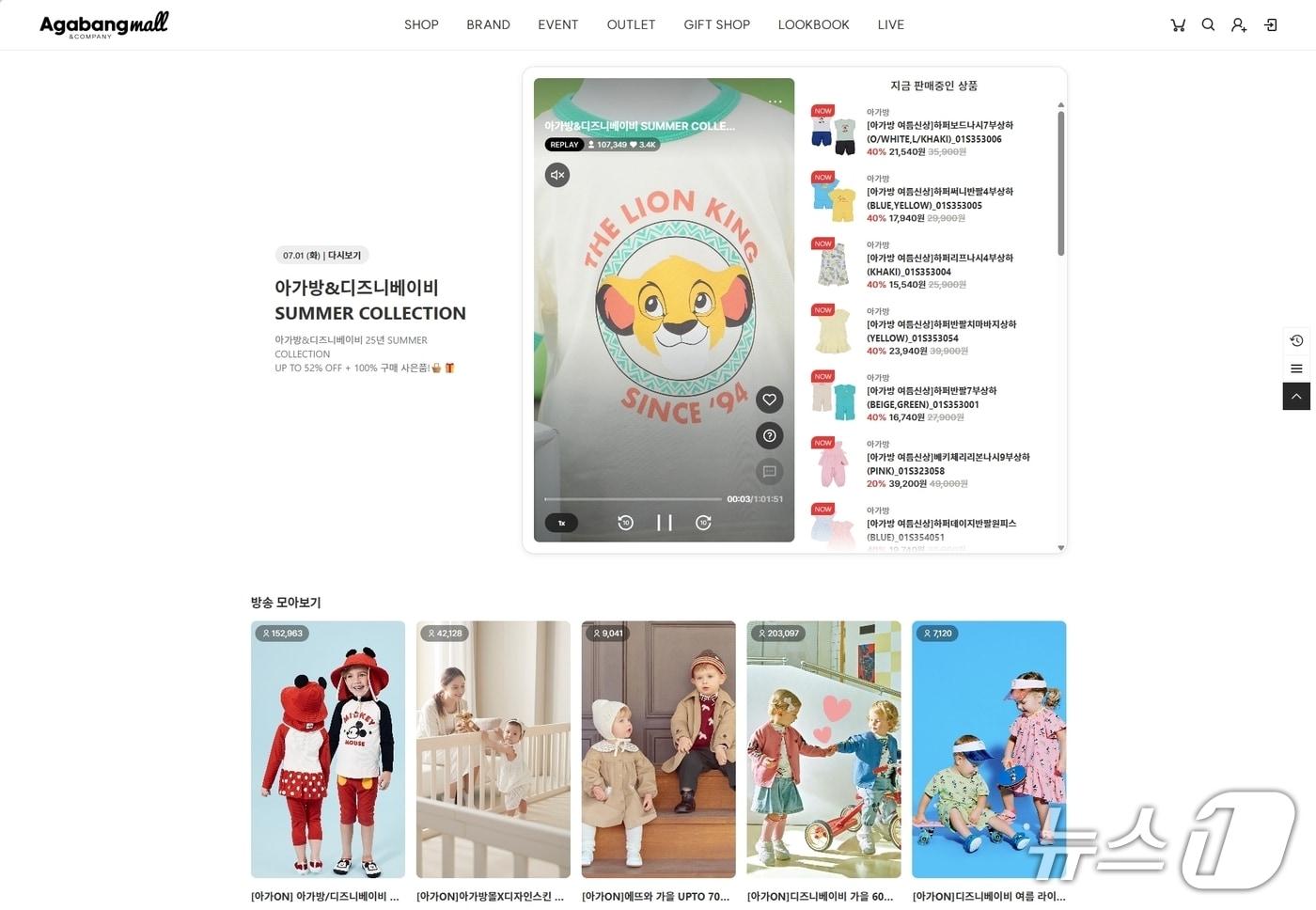 아가방몰에 마련된 '라이브' 코너(카페24 제공)