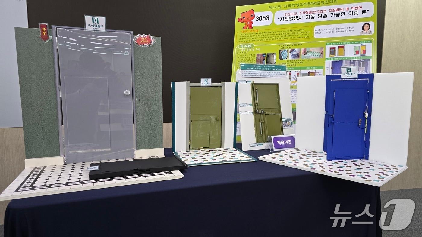 인천과학고 3학년 이정민 학생이 발명한 &#39; 지진 발생 시 자동으로 탈출 가능한 이중문./뉴스1 ⓒNews1 윤주영 기자