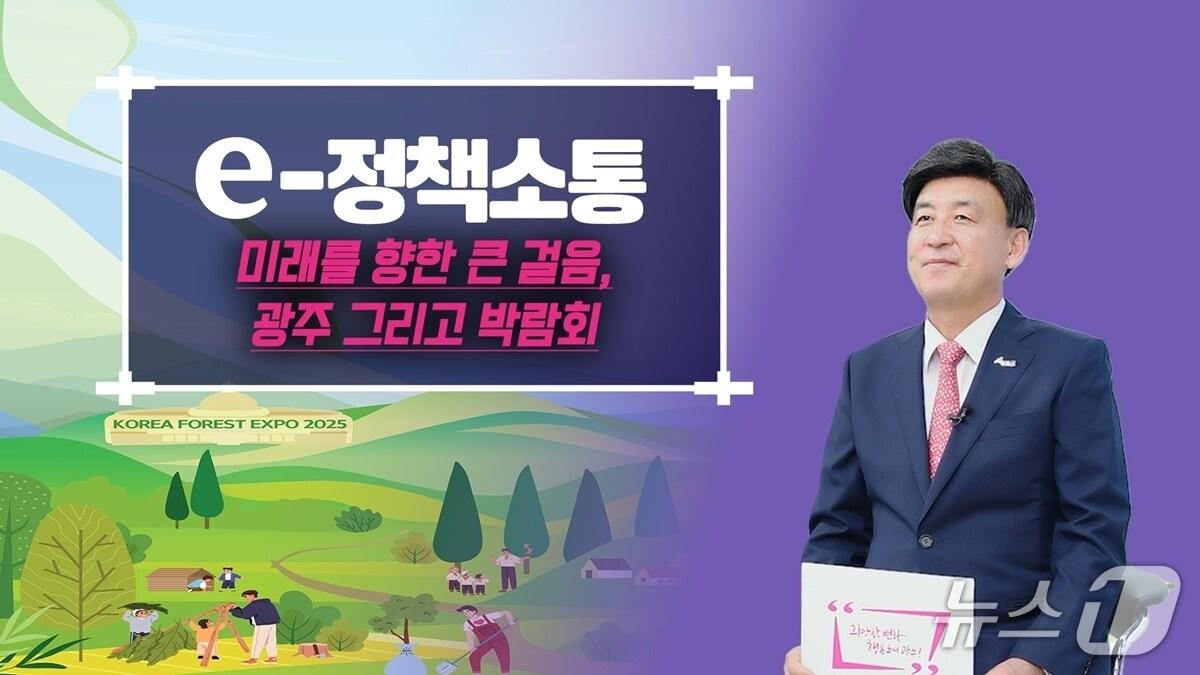 본문 이미지 - 방세환 시장이 28일 ‘e정책 소통’을 통해 다음달부터 10월까지 차례로 개최되는 분야별 특화 박람회 일정을 소개하고 있다.&#40;광주시 제공&#41;