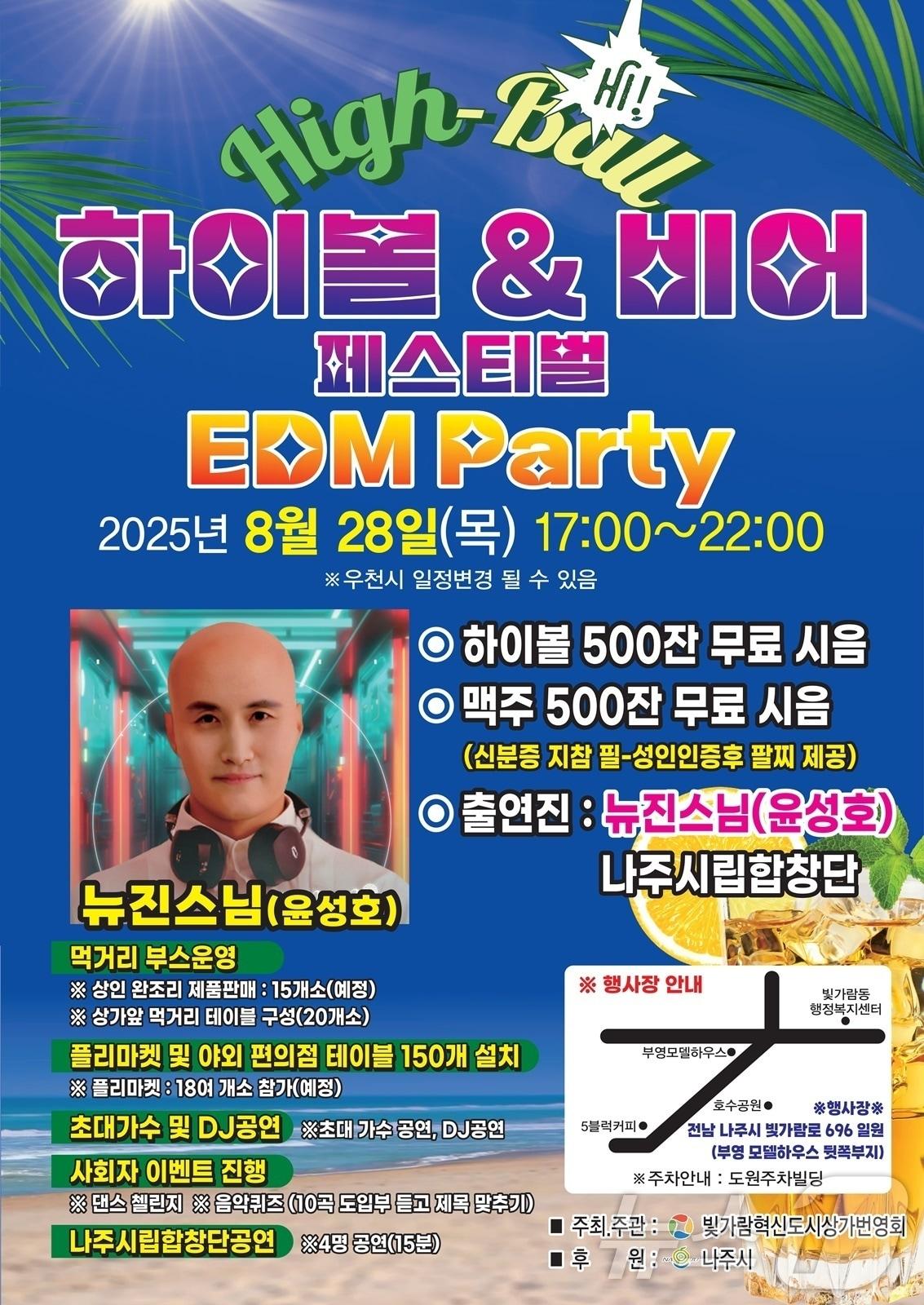 본문 이미지 - 전남 나주 빛가람동 하이볼축제.(나주시 제공. 재배포 및 DB 금지)