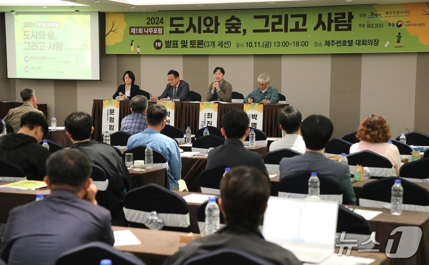  제1회 나무포럼(제주도 제공)/뉴스1