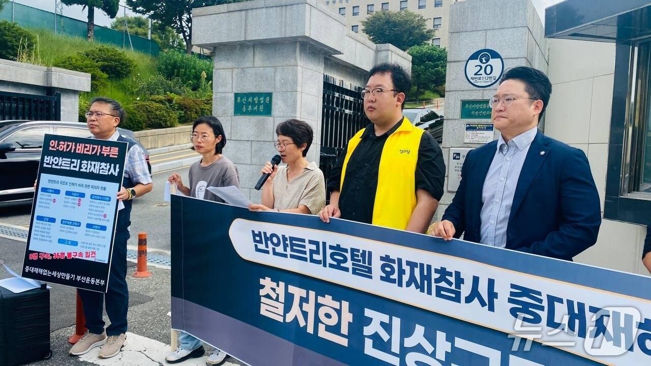 본문 이미지 - 28일 부산노동단체가 재판부에 &#39;부산 반얀트리 화재&#39; 책임자들의 엄벌을 촉구하는 기자회견을 하고 있다.&#40;중대재해없는세상만들기 부산운동본부 제공. 재판매 및 DB 금지&#41;