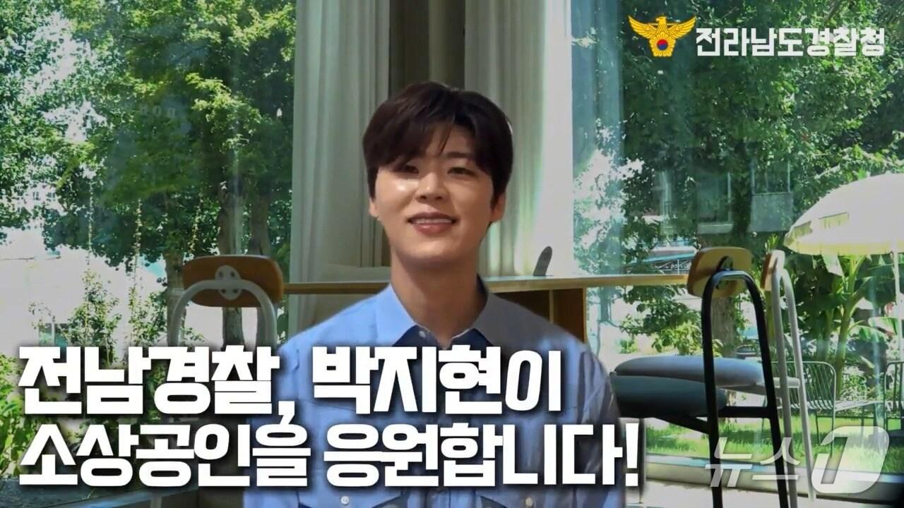 본문 이미지 - 전남경찰청이 가수 박지현과 함께 제작한 노쇼 사기 예방 수칙 홍보 영상.(전남경찰청 제공) 2025.8.28