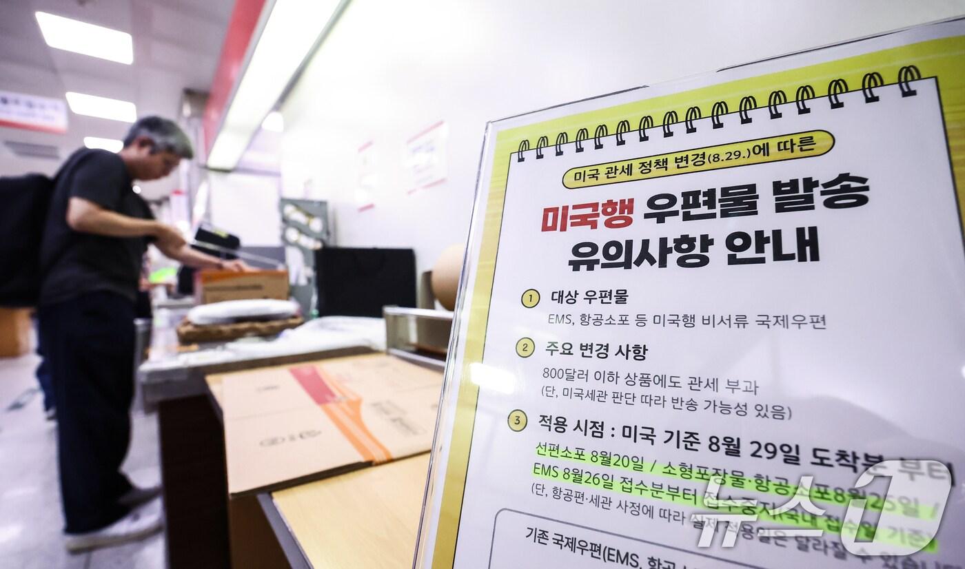 미국으로 반입되는 800달러 이하 소액 소포에 적용되던 무관세 혜택 폐지를 앞둔 28일 서울의 한 우체국에 미국행 우편물 발송 유의사항 안내문이 놓여 있다. 2025.8.28/뉴스1 ⓒ News1 김민지 기자