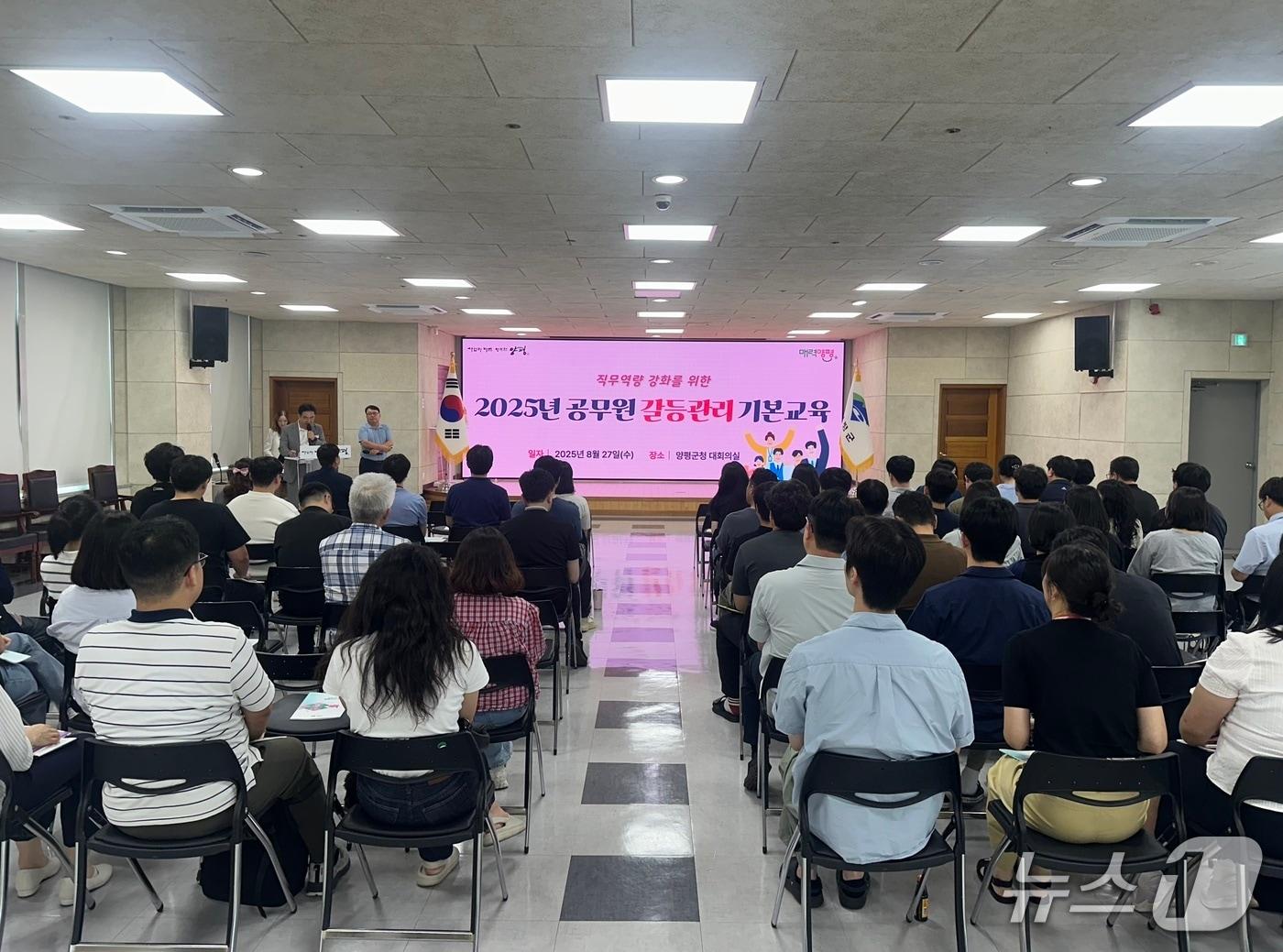 본문 이미지 - 경기 양평군 2025년 공무원 갈등관리 기본 교육 진행 모습(양평군 제공. 재판매 및 DB 금지)/뉴스1 