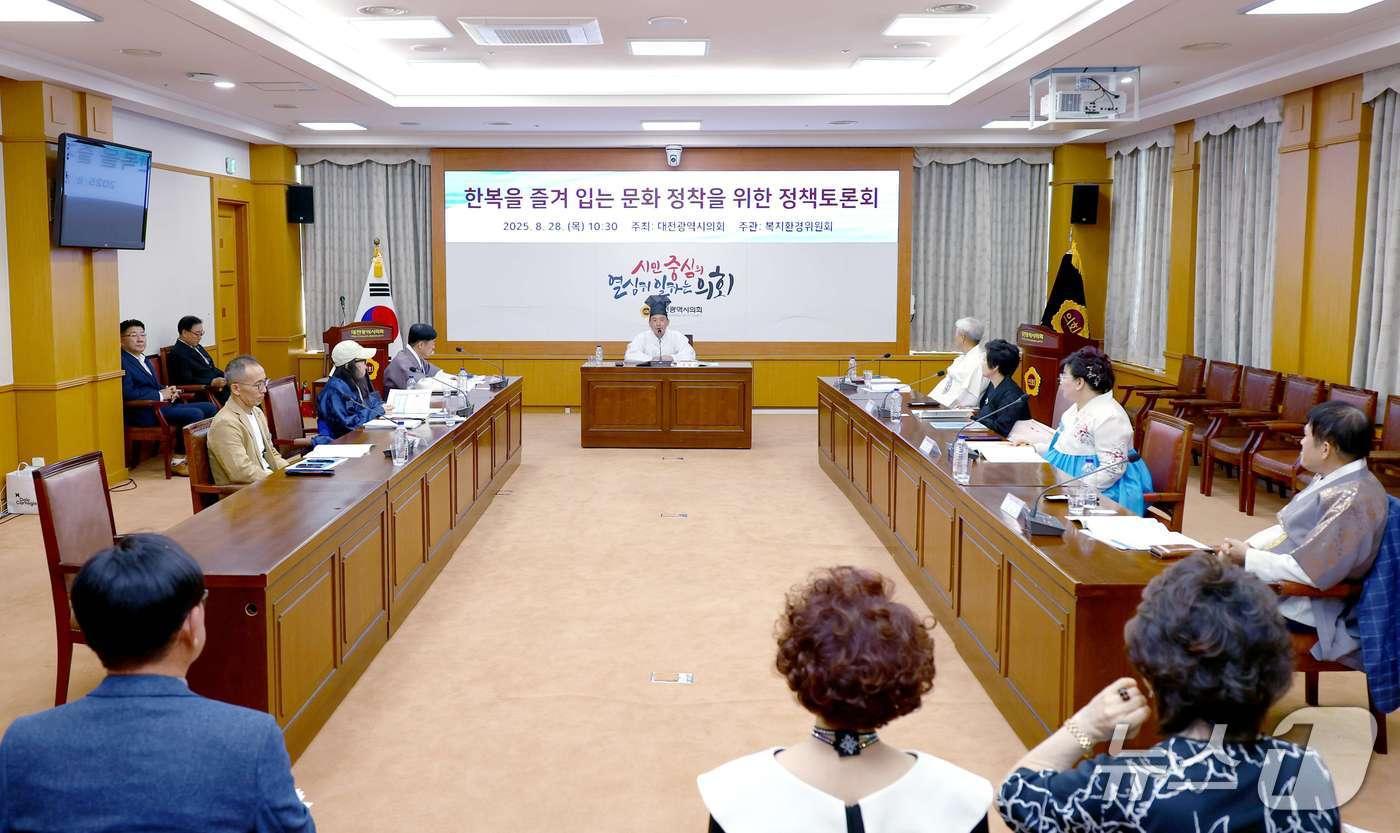 한복을 즐겨 입는 문화 정착을 위한 정책토론회 모습.(대전시의회 제공. 재판매 및 DB금지)/뉴스1