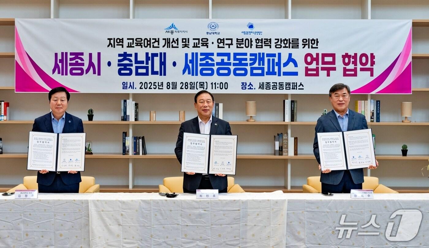 충남대학교와 세종특별자치시, 세종공동캠퍼스운영법인이 세종공동캠퍼스 간 협약 모습. (충남대 제공.재판매 및 DB금지)/뉴스1