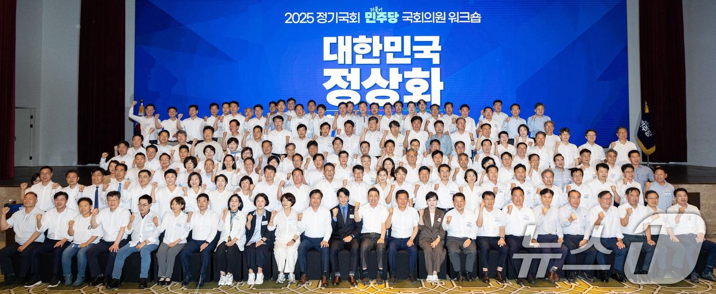 본문 이미지 -  2025 정기국회 더불어민주당 국회의원 워크숍 모습. 2025.8.28 ⓒ 뉴스1 유승관 기자