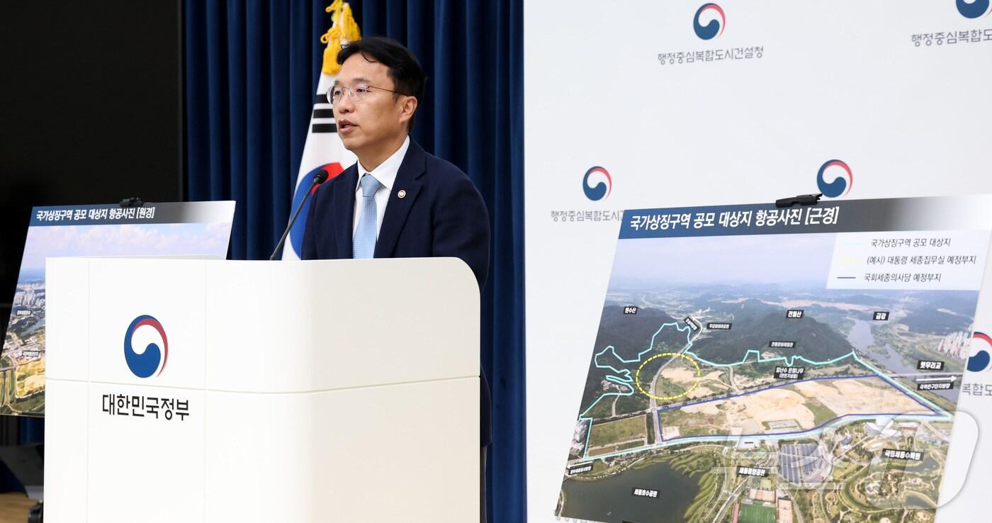 강주엽 행정중심복합도시건설청장이 지난 8월 국가상징구역 마스터플랜 국제공모 시행계획을 발표하고 있다. 2025.8.28/뉴스1 ⓒ News1 김기남 기자